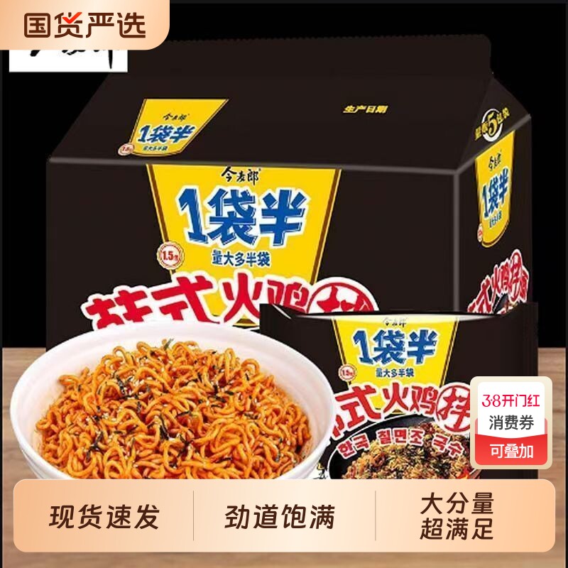 今麦郎一袋半韩式火鸡面3袋干拌面泡面袋装方便面麻酱芝士奶油