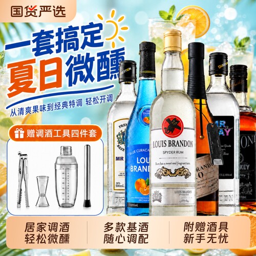 调酒基酒套装洋酒组合