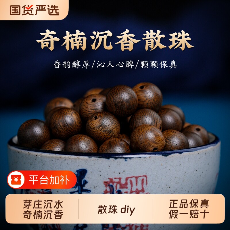 天然芽庄奇楠沉香散珠沉水级串珠diy手串文玩佛珠沉香木单珠足金