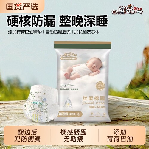 祺安丝柔棉眠超薄透气拉拉裤