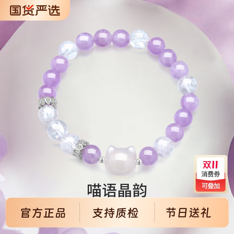 梦金园招财猫咪紫水晶S925银手链女白晶甜美可爱生日礼物送女友
