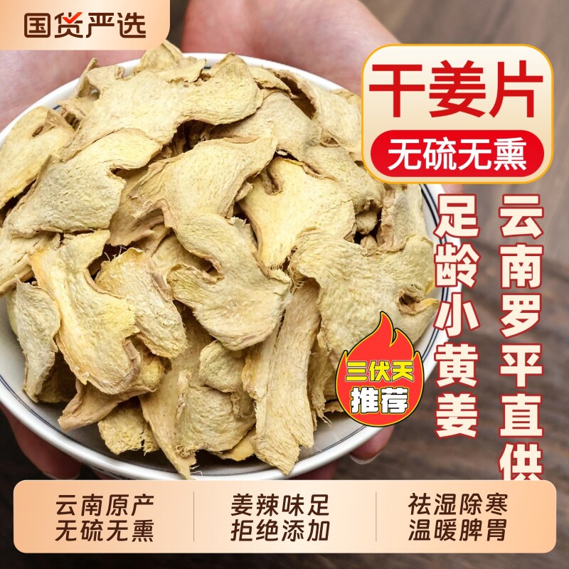 云南罗平小黄姜干无硫熏姜味足图片