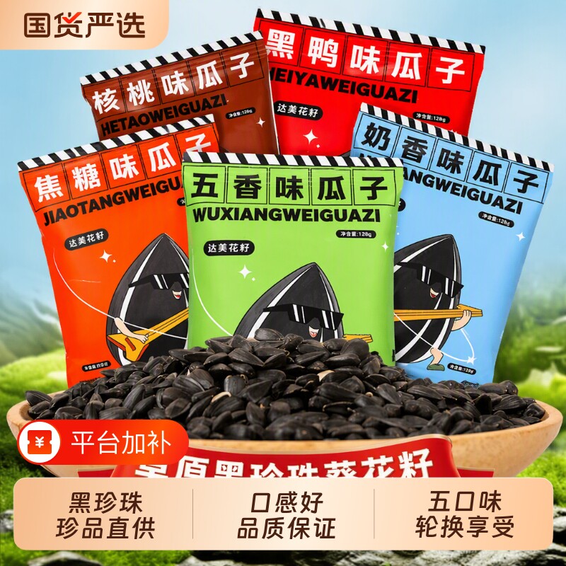大千喜油葵黑珍珠葵花籽零食小包装奶油焦糖口味瓜子散装袋装淘金