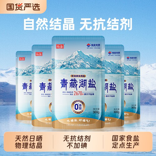 青海天然湖盐未加碘食用盐藏青盐无碘青藏家用不加碘盐调味料生态