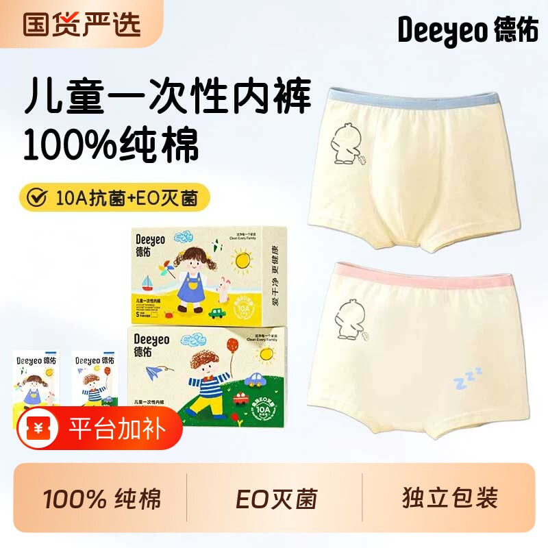 德佑儿童一次性内裤纯棉平角女童男童免洗旅行四角短裤抗菌成长