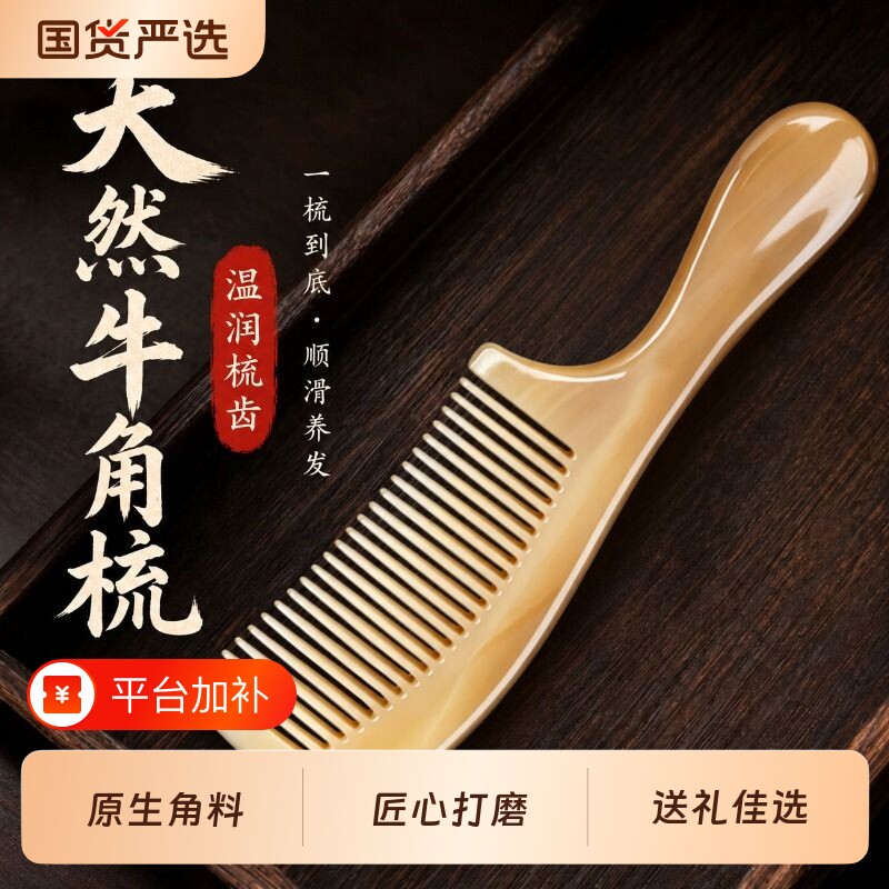 天然牛角梳子热销榜儿童男女孩不伤头发专用防静电官方旗舰店正品