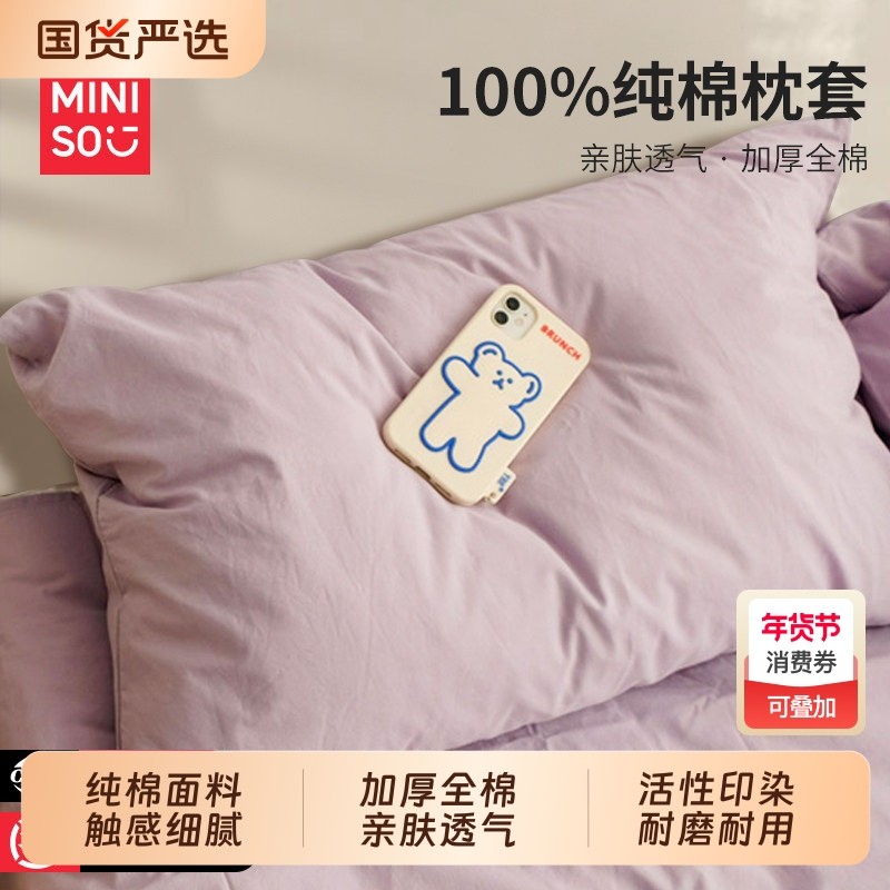 名创优品枕头套全棉纯棉一对装枕套48cmx74cm单个枕芯保护隔