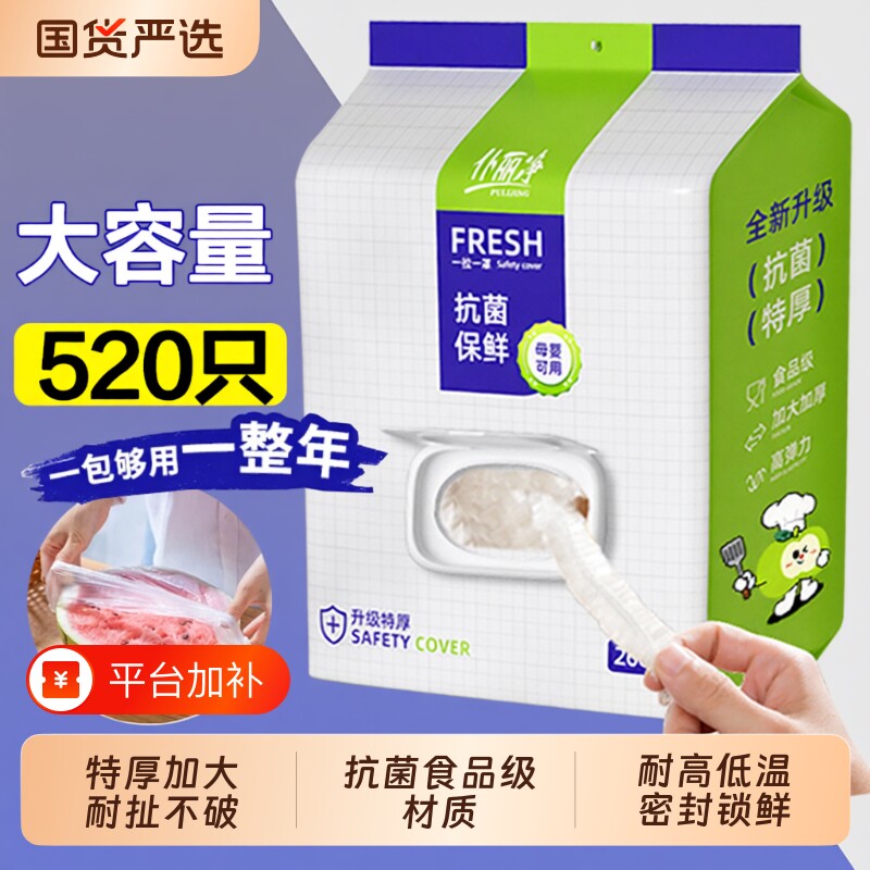 加厚一次性保鲜膜套食品级套盘子保鲜袋套罩家用冰箱碗盖套抗菌