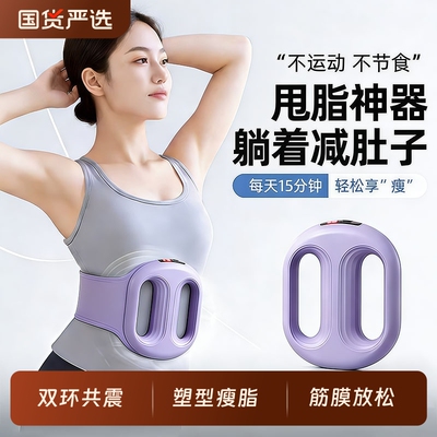甩脂机抖抖机家用筋膜环懒人减肥