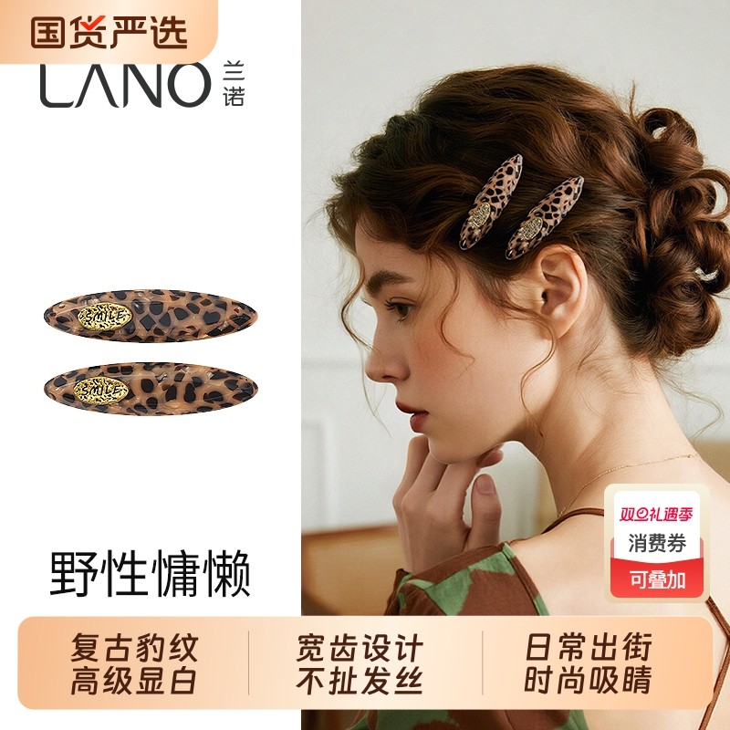 兰诺豹纹醋酸发夹女2025新款高端侧边夹前额刘海夹鸭嘴夹对夹发饰