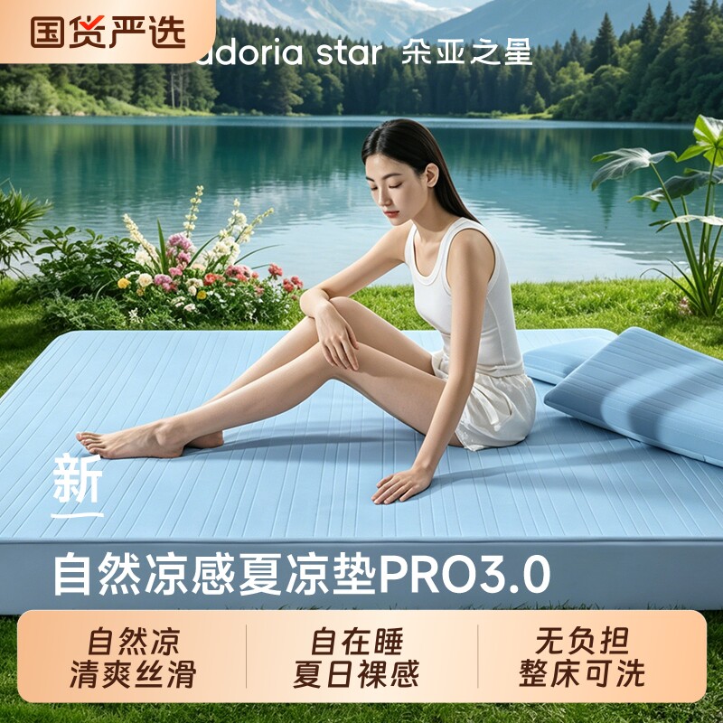 朵亚之星冰丝凉席床笠款2026新款席子母婴级A类夏季透气床单软席