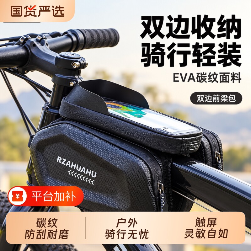 自行车挂包骑行装备山地车置物包前梁手机单车公路收纳包配件大全