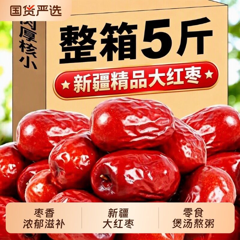 零食红枣新货正品新疆干果和田大枣新鲜泡茶专用袋装鲜枣产地煲汤