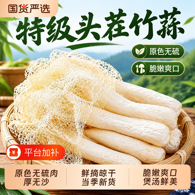 竹荪干货特级官方旗舰店古田特产一级野生无添加天然优质新鲜煲汤