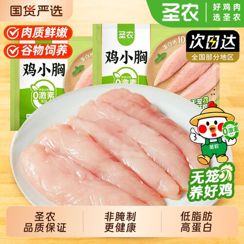 圣农鸡小胸鸡胸肉翅根鸡腿鸡小胸脯肉鸡爪半成品新鲜批发冷冻食材