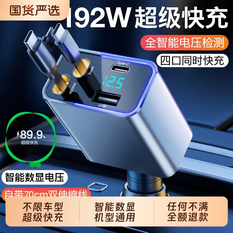 车载充电器伸缩线超级快充2026新款一拖二点烟器192w适用苹果华为