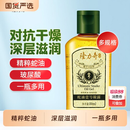 隆力奇壹号蛇油凝露身体乳甘油护肤补水保湿全身精油按摩养肤涂抹