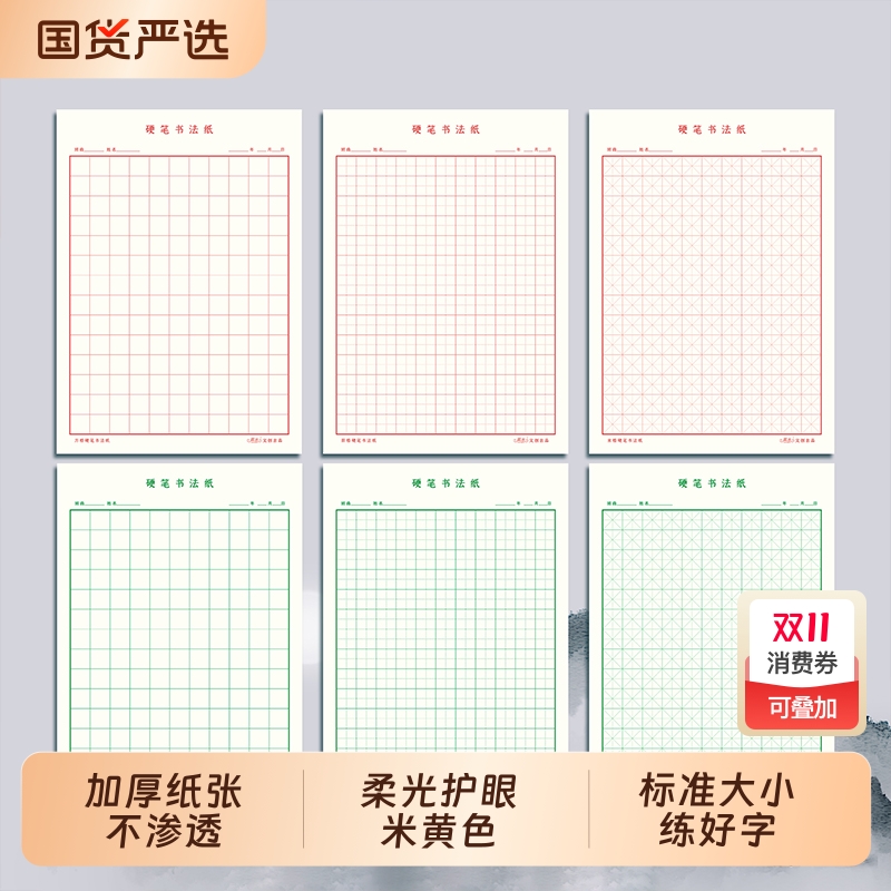 硬笔书法纸米字格田字格回宫格中小学生练习钢笔练习纸文具加厚10本装胶装可撕专业楷书练字纸书写护眼田格