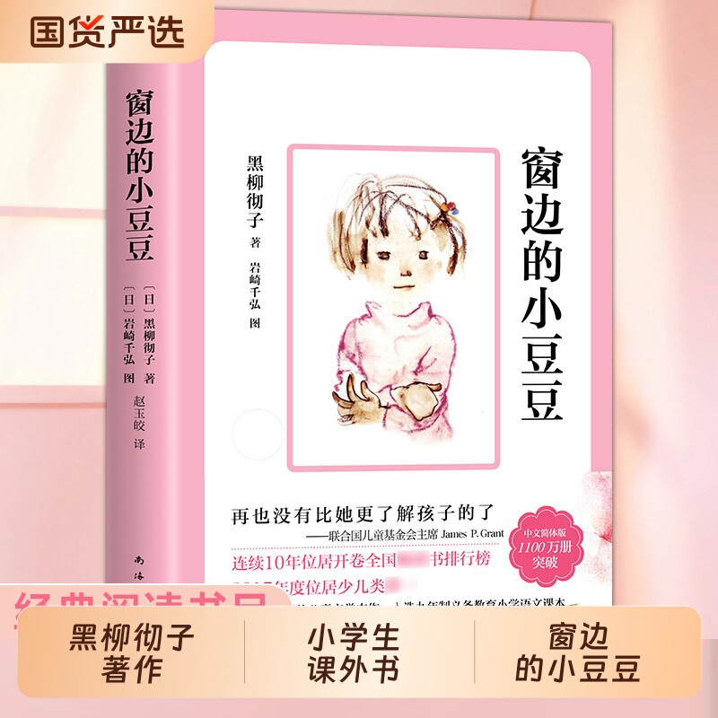 窗边的小豆豆成长套装全套2册黑柳彻子原著续窗边的小豆豆外国儿童文