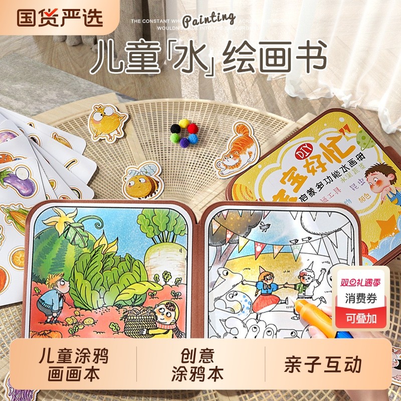 神奇水宝宝反复涂鸦清水绘画涂色本画本画画男女孩幼儿园玩具早教