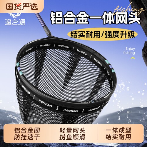 【一体式网圈】渔之源抄网头