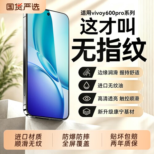 适用vivoy600pro系列钢化膜