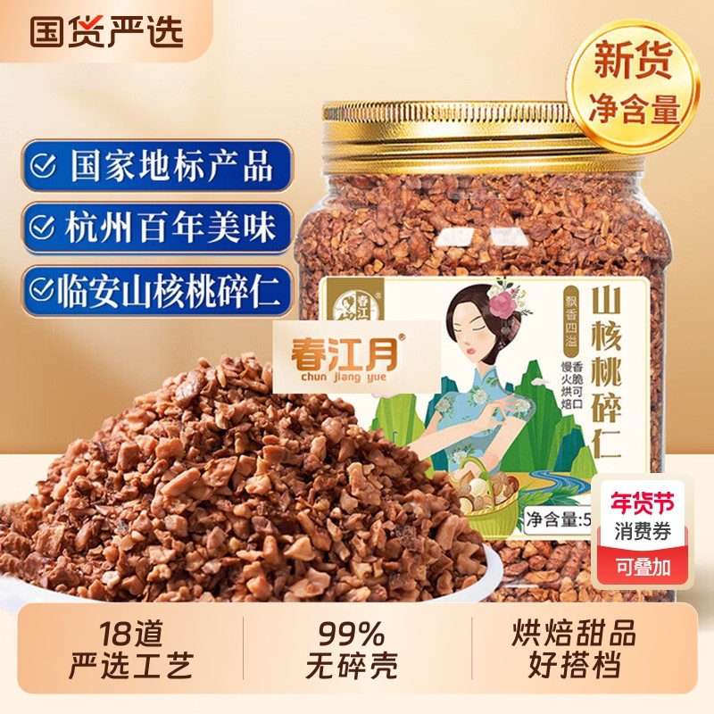 春江月山核桃仁2025新货胡桃小核桃肉500g临安特产坚果仁孕妇烘焙,零食/坚果/特产,核桃仁,淘宝优惠券,粉丝福利购,淘宝优惠卷