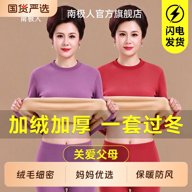 南极人中老年人保暖内衣女士加绒厚款妈妈秋衣秋裤套装中高领冬季