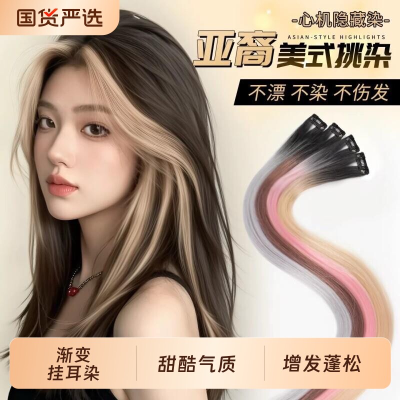 挑染假发片女长发一片式无痕隐形增发量轻薄渐变挂耳染接发片蓬松