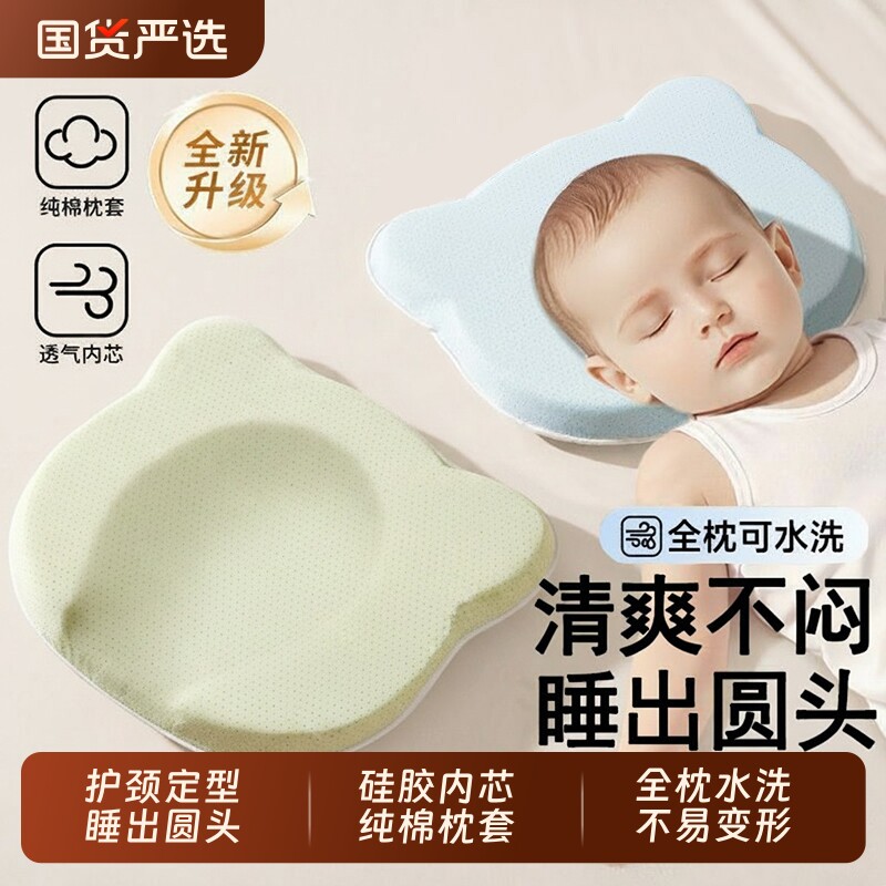 婴儿定型枕新生儿纠正头型矫正宝宝0到6个月-3以上硅胶枕头辅助
