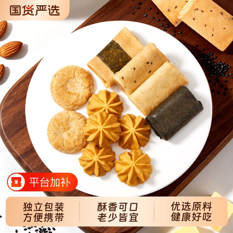 荣诚小花曲奇瓜籽曲奇黑芝麻酥鸡蛋卷桃酥黄油曲奇饼干零食蝴蝶酥