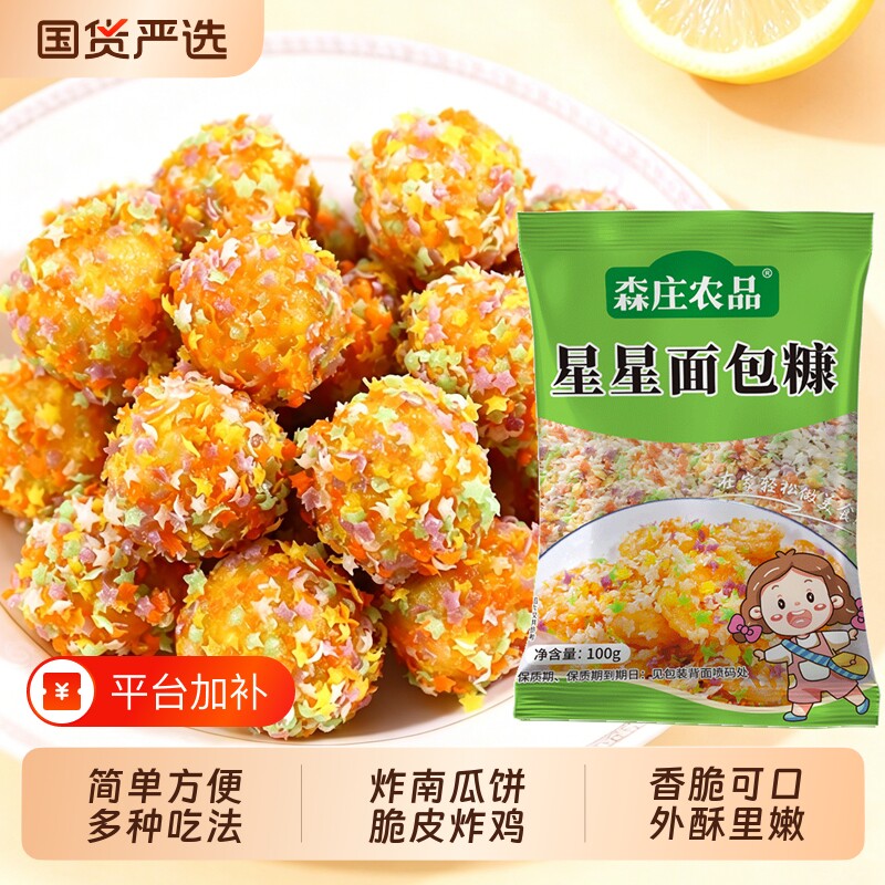 森庄农品五彩星星面包糠家用油炸南瓜饼香酥脆皮鸡裹粉商用炸鸡
