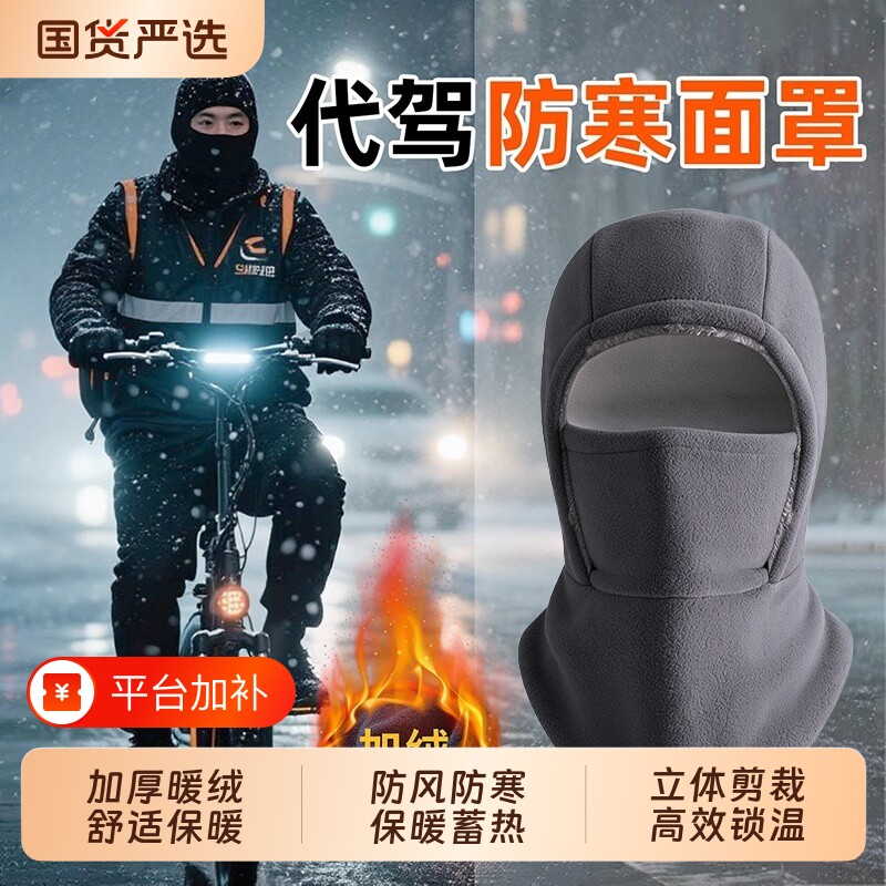代驾骑行冬季帽子男保暖防风面罩加绒加厚防寒电动车围脖一体头套