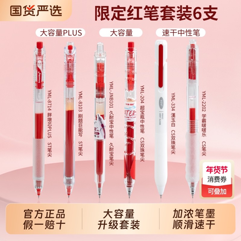 一木林限定红笔按动中性笔套装黑红蓝笔高颜值ins风刷题笔学生专用老师批改作业大容量水笔速干顺滑教师红色,文具电教/文化用品/商务用品,中性笔,淘宝优惠券,粉丝福利购,淘宝优惠卷