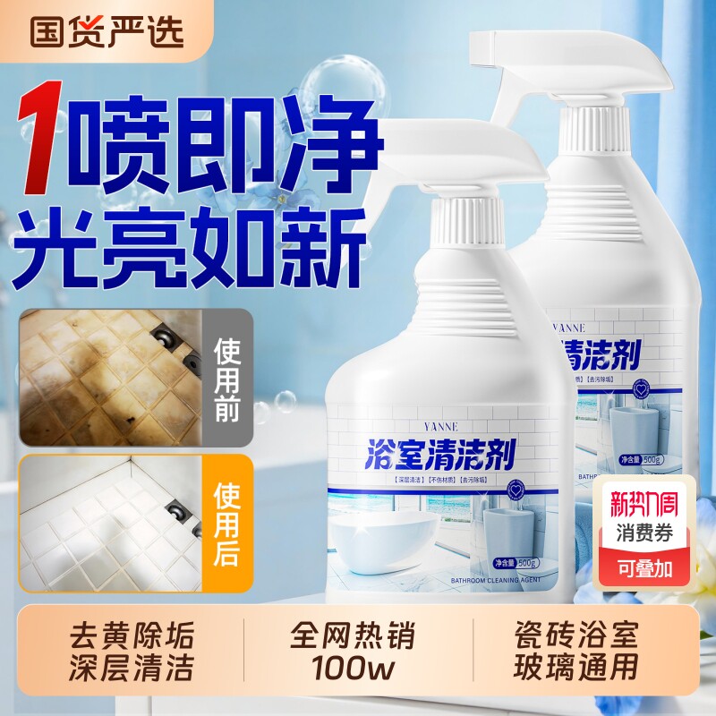 浴室干净了~清洁剂厕所卫生间马桶玻璃除垢去黄去污神器瓷砖