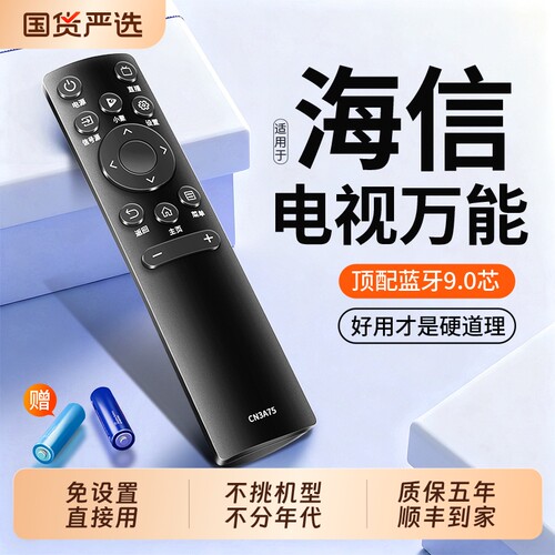 【官方正品】适用海信液晶电视机遥控器万能通用cn3a69 CN3A75hisense电视机vidda语音摇控器
