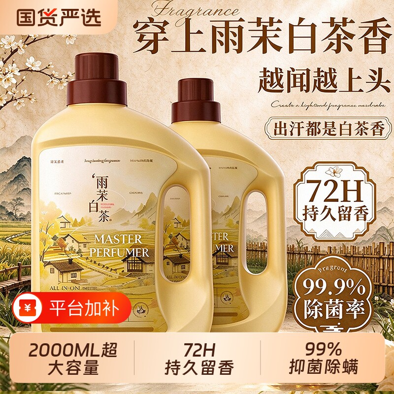 洗衣液持久留香72小时香氛酵素家用去污清洁水除螨护色官方正品
