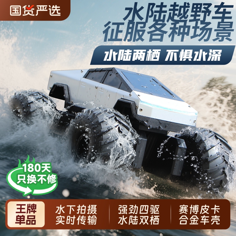 2025新款水陆两栖遥控车