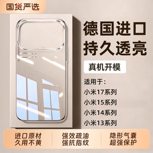 【进口硅胶】适用小米17promax手机壳Xiaomi15新款pro防摔硅胶软情侣透明高级感2025小米14超薄13保护套