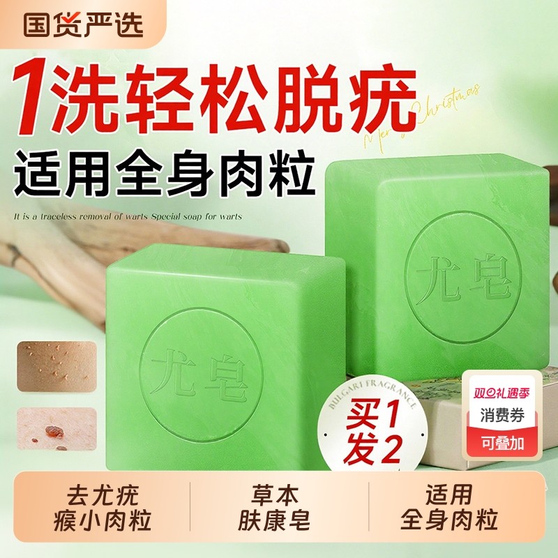 克尤皂肤康皂脖子上长祛去尤疣瘊小肉粒草本专用手工药香皂旗舰店