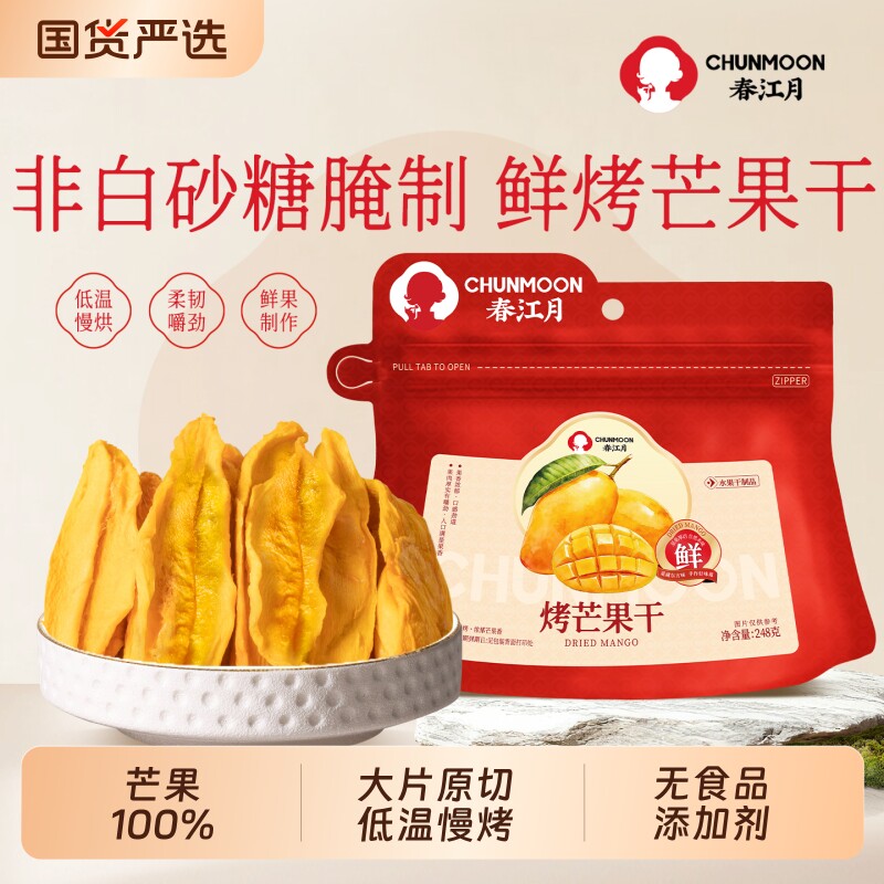 春江月零添加厚切芒果干新鲜水果干休闲追剧健康零食营养凯特原味