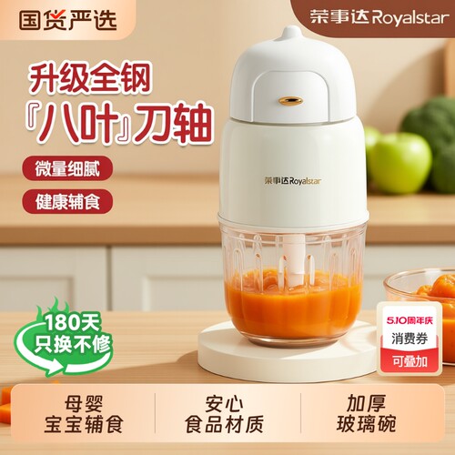 荣事达婴儿辅食机宝宝料理机家用电动小型打泥机多功能绞肉机米糊