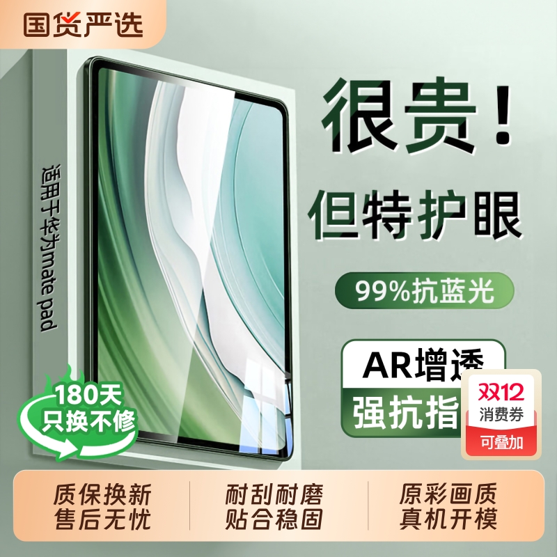 Hua为MatePad钢化膜！AR增透