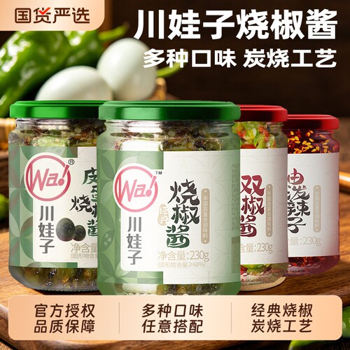 川娃子烧椒酱230g炭烧虎皮青椒拌饭辣椒剁椒擂椒烧拌面辣子皮蛋