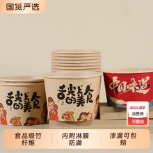纸碗一次性带盖加厚食品级烤冷面臭豆腐圆形打包盒竹纤维饭碗外卖