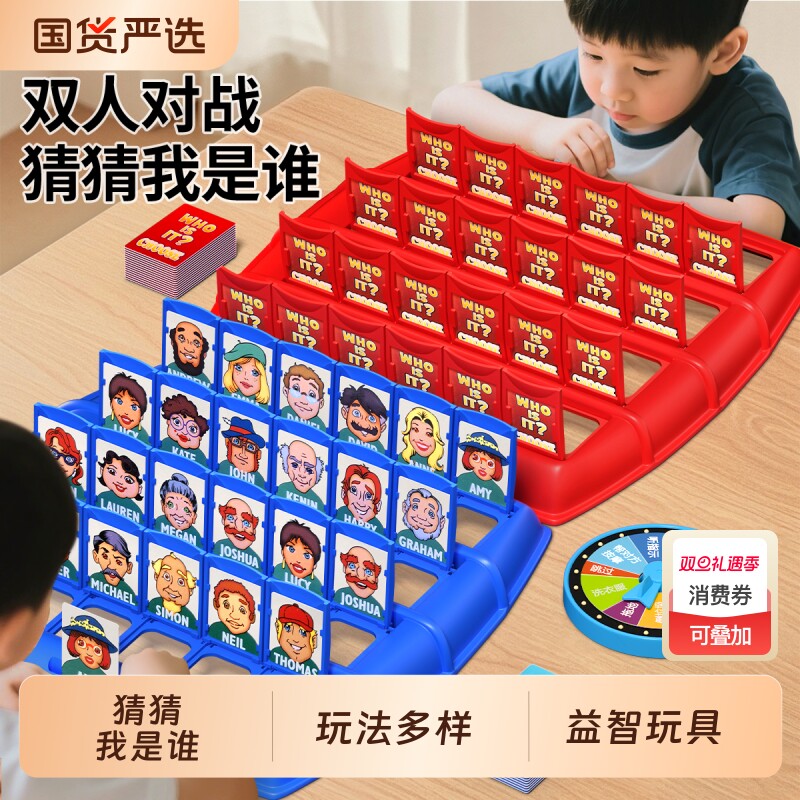 猜猜我是谁桌游儿童益智玩具猜人物卡牌游戏双人对战男孩6岁以上