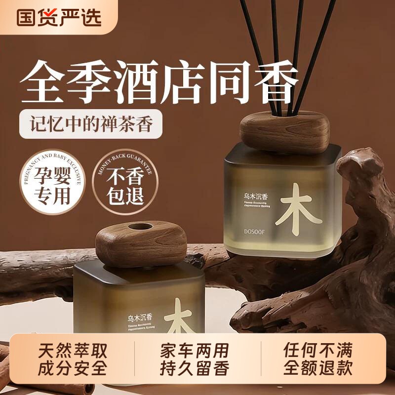 全网热销60W+】高级持久香薰图片