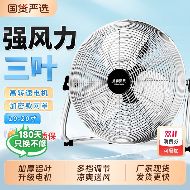 杨柳清泉强风力工业落地扇趴地扇