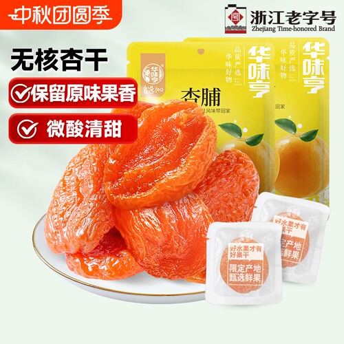 华味亨__量贩装杏脯500g杏干果脯
