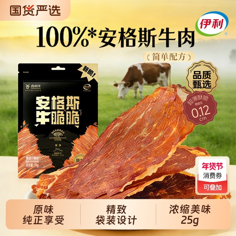 伊利伊知牛牛脆脆牛肉片原切高蛋白网红健身零食开袋即食25g/袋,零食/坚果/特产,牛肉类,淘宝优惠券,粉丝福利购,淘宝优惠卷
